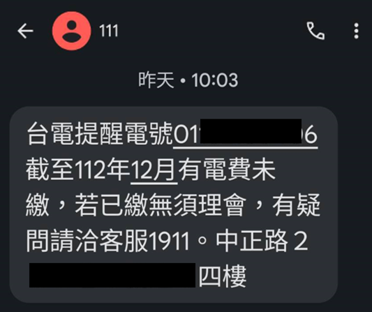 Combating Fraud: Taipower Adopts “111” SMS Short Code for Electricity Bill Reminders from January Onward