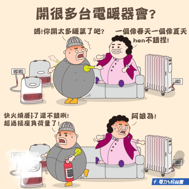 點擊前往台電電力粉絲團Facebook