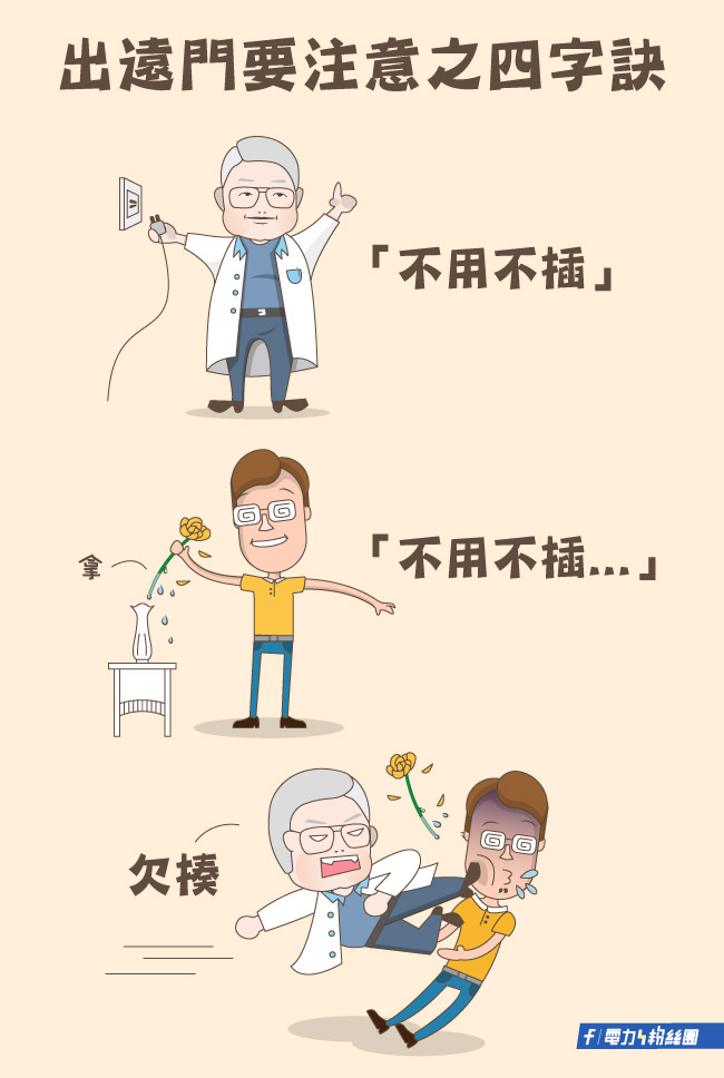 點擊前往台電電力粉絲團Facebook