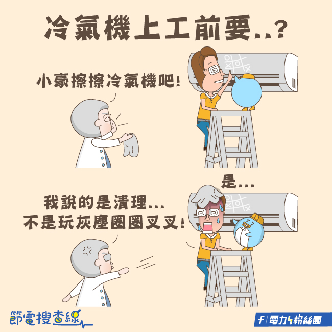 點擊前往台電電力粉絲團Facebook