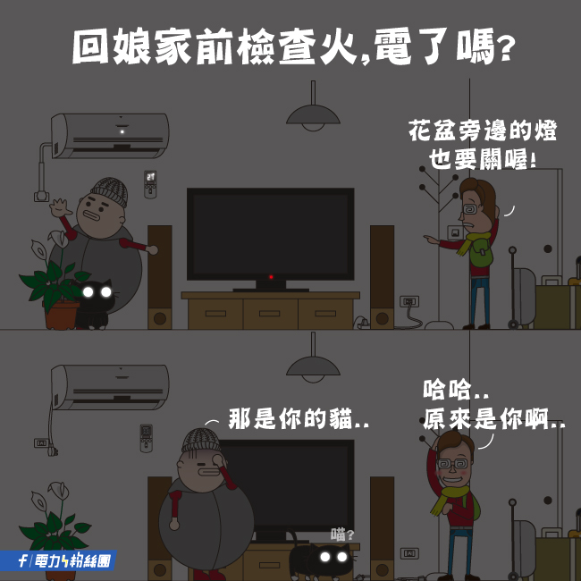 點擊前往台電電力粉絲團Facebook