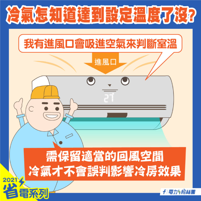 點擊前往台電電力粉絲團Facebook