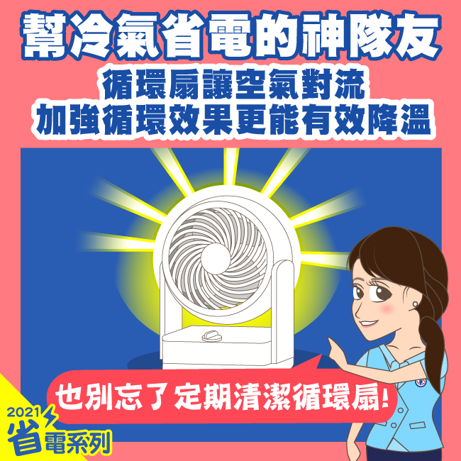 點擊前往台電電力粉絲團Facebook