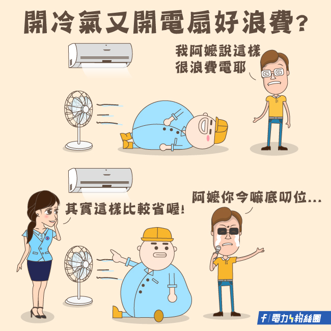 點擊前往台電電力粉絲團Facebook