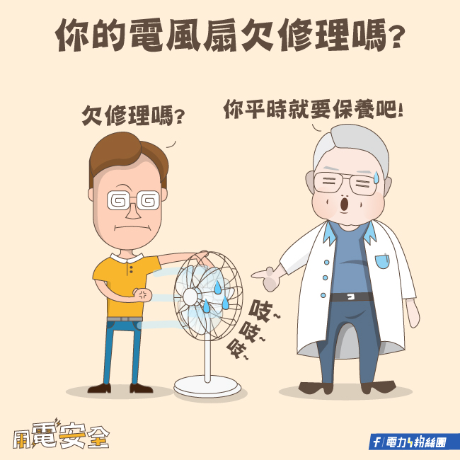 點擊前往台電電力粉絲團Facebook