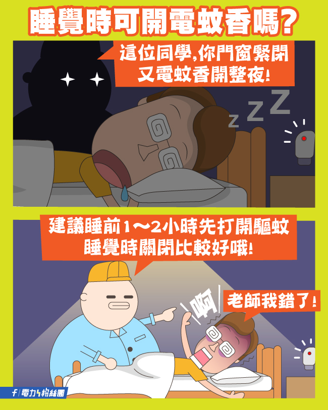 點擊前往台電電力粉絲團Facebook