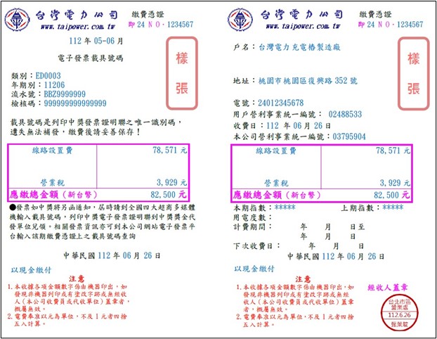 [樣張]工廠申請增加契約容量費用