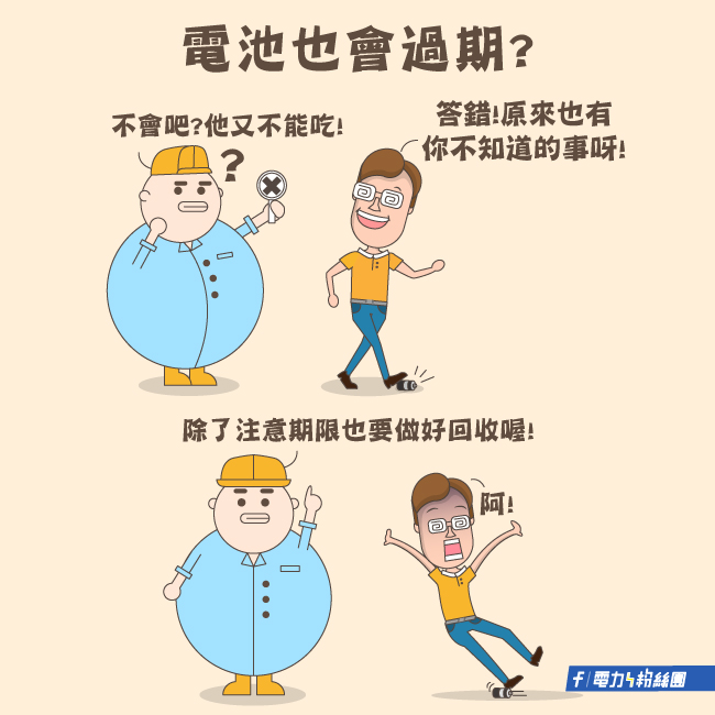 點擊前往台電電力粉絲團Facebook