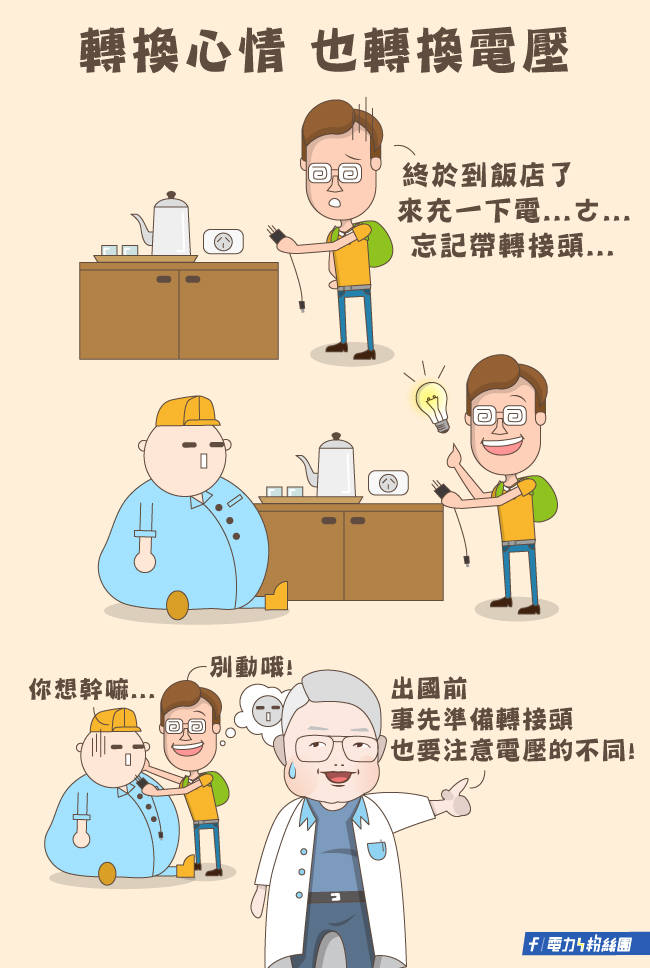 點擊前往台電電力粉絲團Facebook