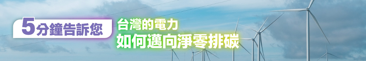 淨零 內頁banner