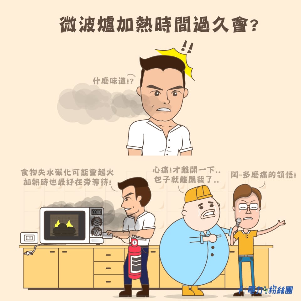 微波爐加熱時間過久會怎樣