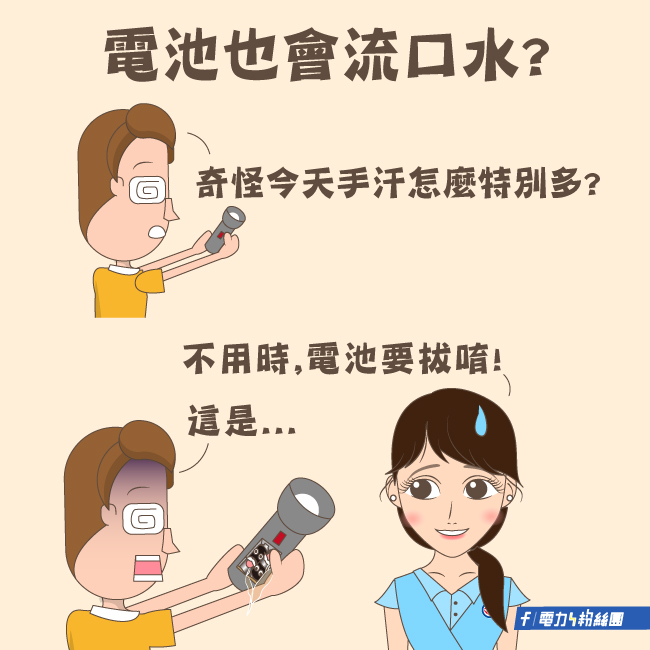 點擊前往台電電力粉絲團Facebook