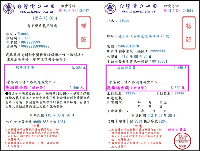 [樣張]繳費憑證1