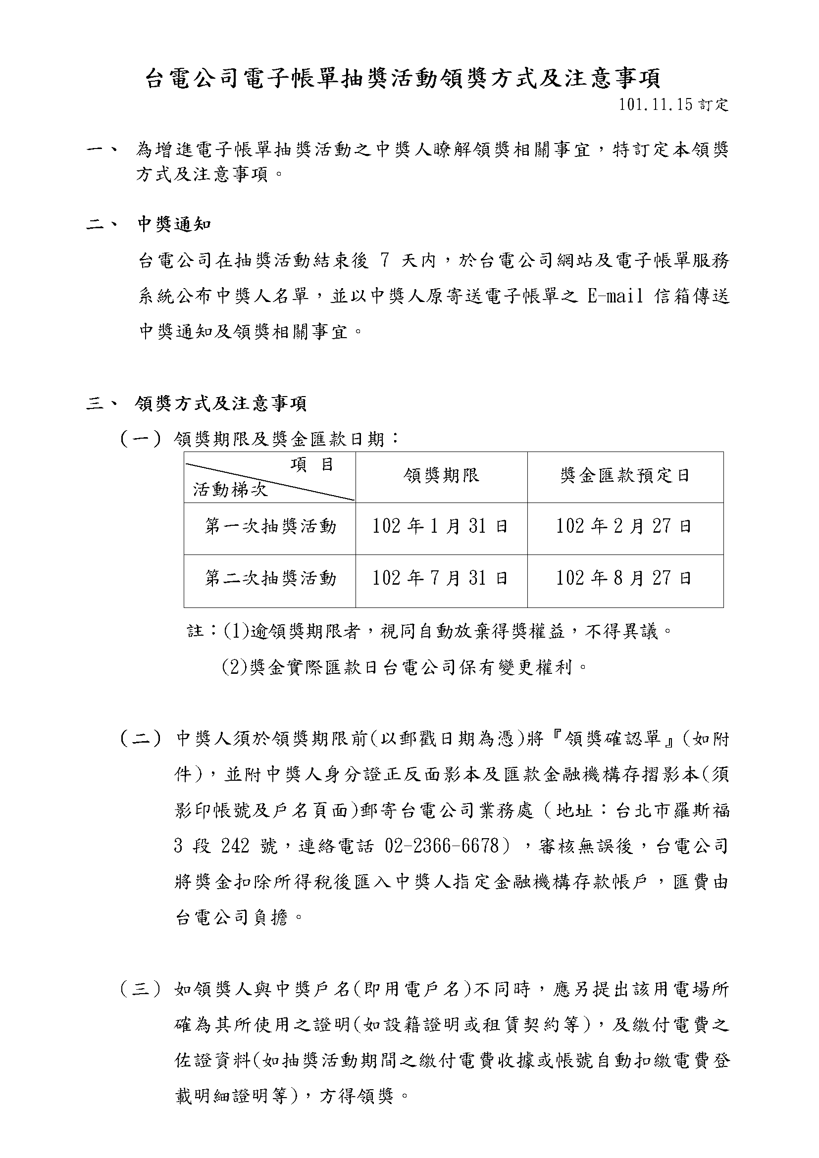 電子帳單抽獎活動領獎方式及注意事項